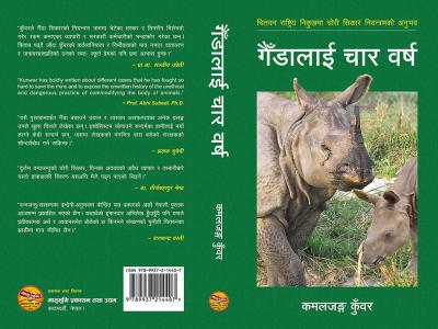 Gaida Lai char barsha
