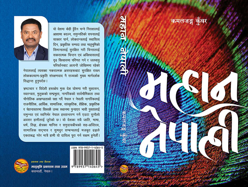 Mahan Nepali